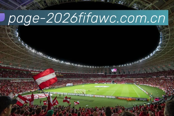 2026世界杯官方数据平台